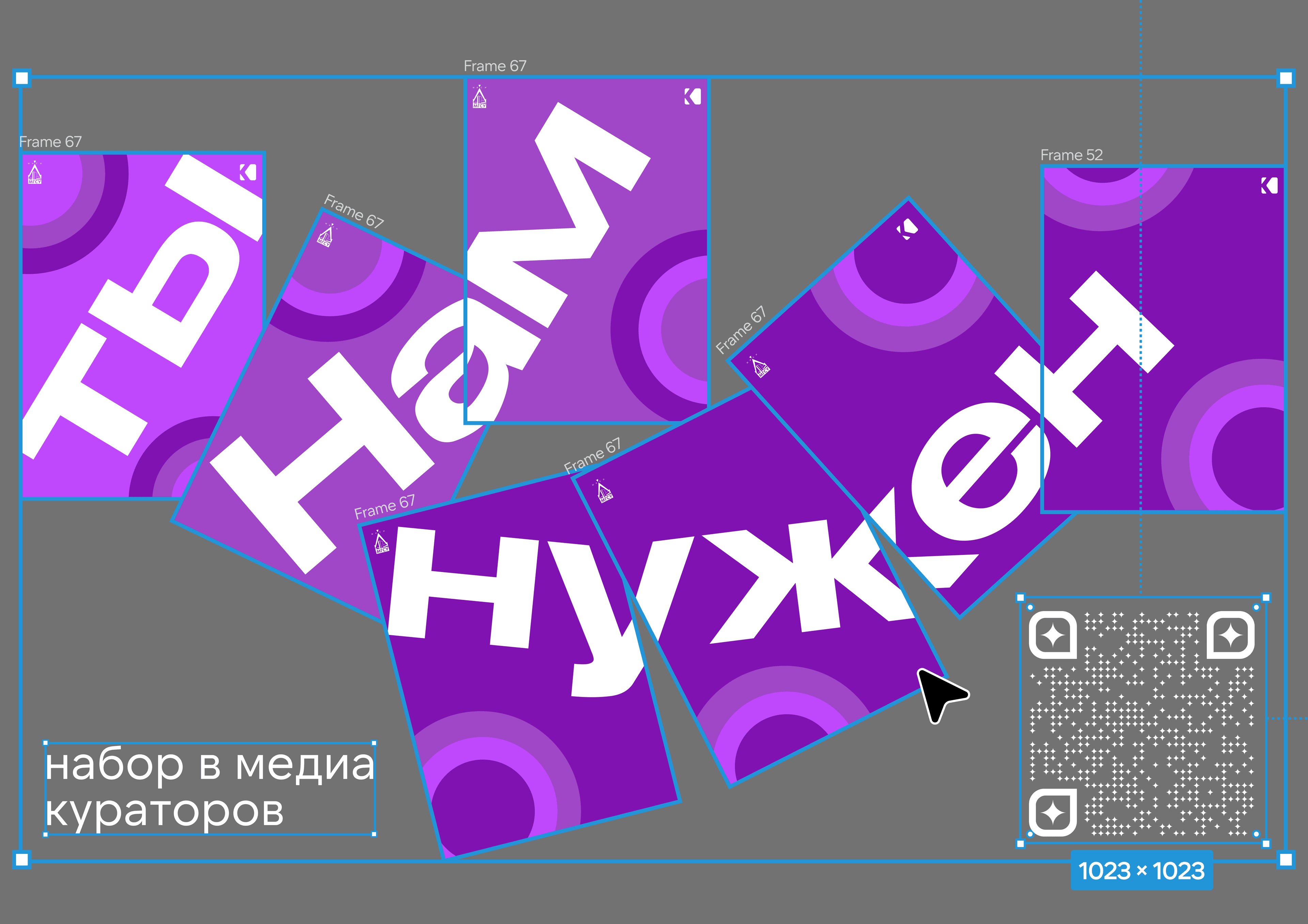 Композиция набора в Медиа раздел кураторов