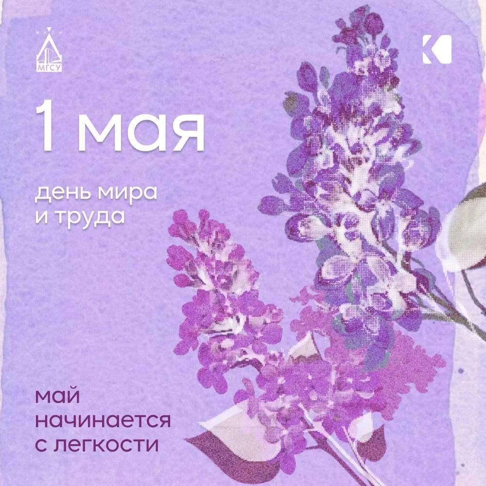 Пост к 1 Мая