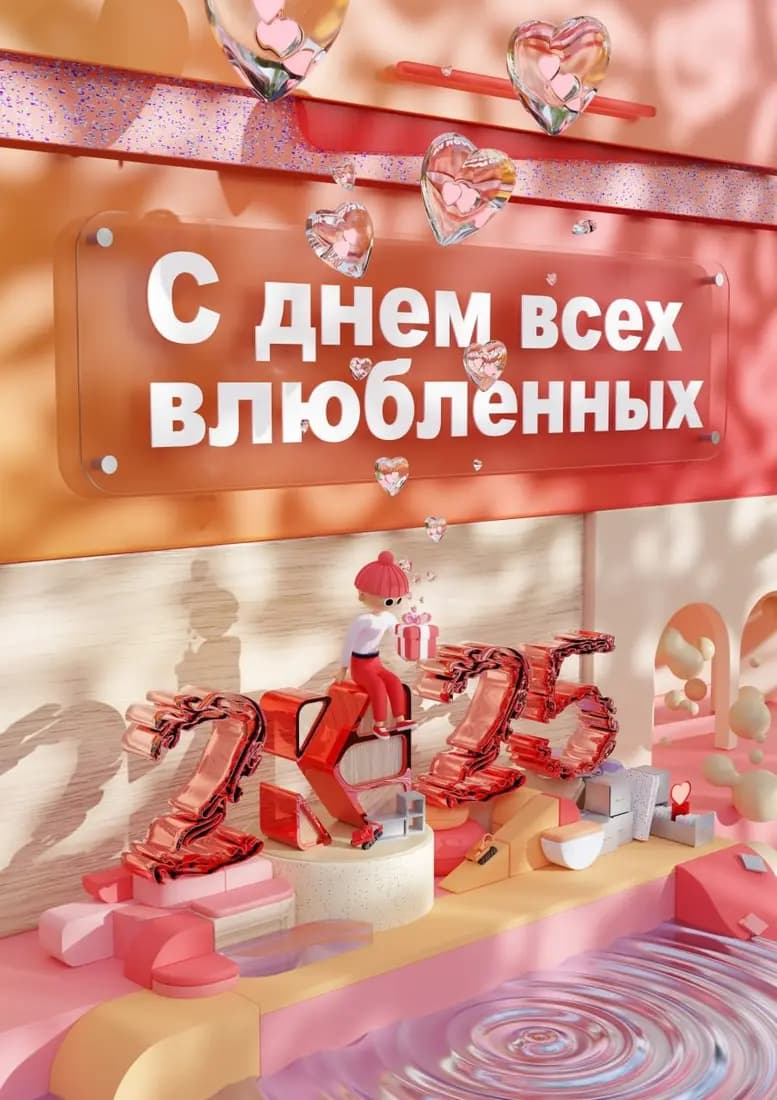 Пост ко Дню всех влюблённых