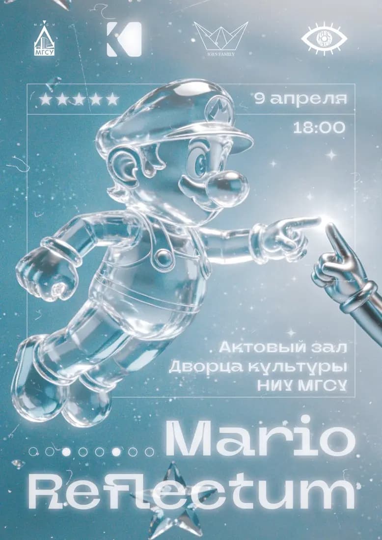 Афиша Mario Reflectum